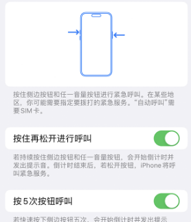 长岭苹果14维修站分享iPhone14如何使用SOS紧急联络